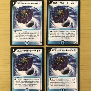 ロストウォーターゲイト