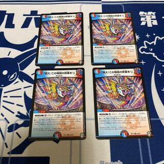 「祝え! この物語の終幕を!」 4枚セット