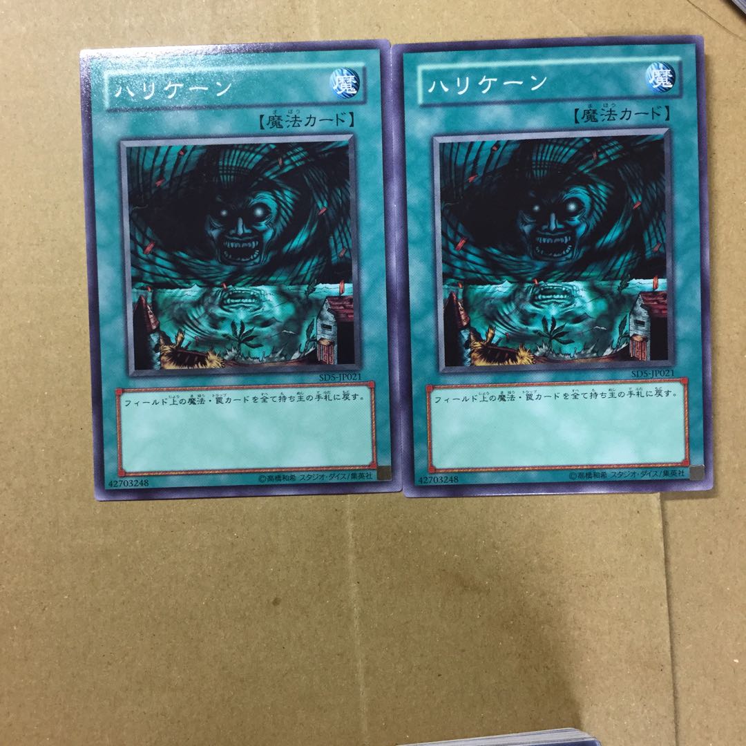 ハリケーン　２枚