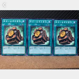 Popotan] Yu-Gi-Oh! 5438 Golden Gearbox 3 Normal