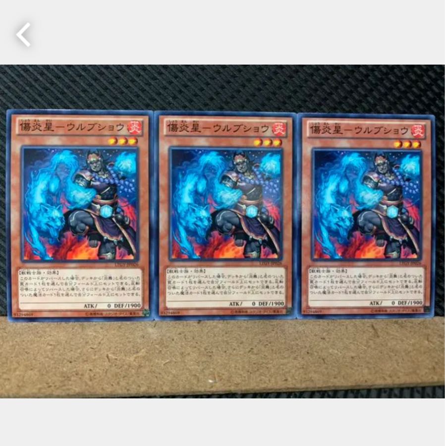 Popotan] Yu-Gi-Oh 5459 Wounded Fire Star - Urbusho, 3 normal
