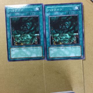 ハリケーン　２枚