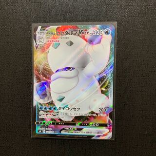 ガラルヒヒダルマVmax