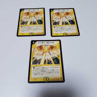 ソーラー・グレース(C)