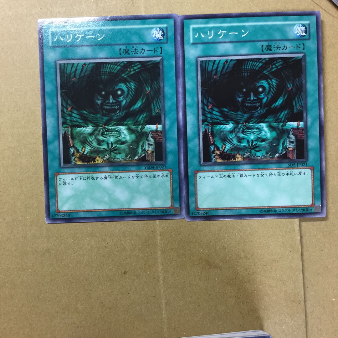 ハリケーン　２枚