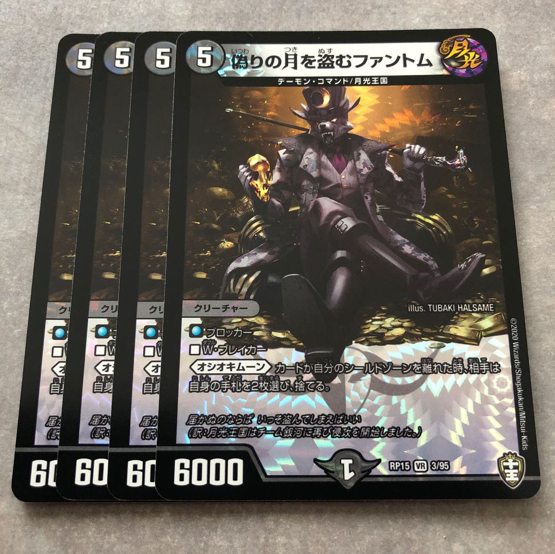 偽りの月を盗むファントム　4枚