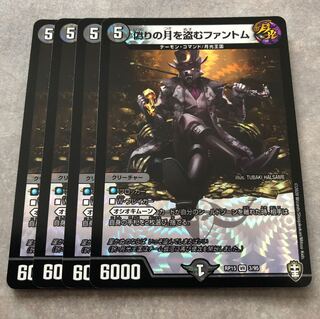偽りの月を盗むファントム　4枚