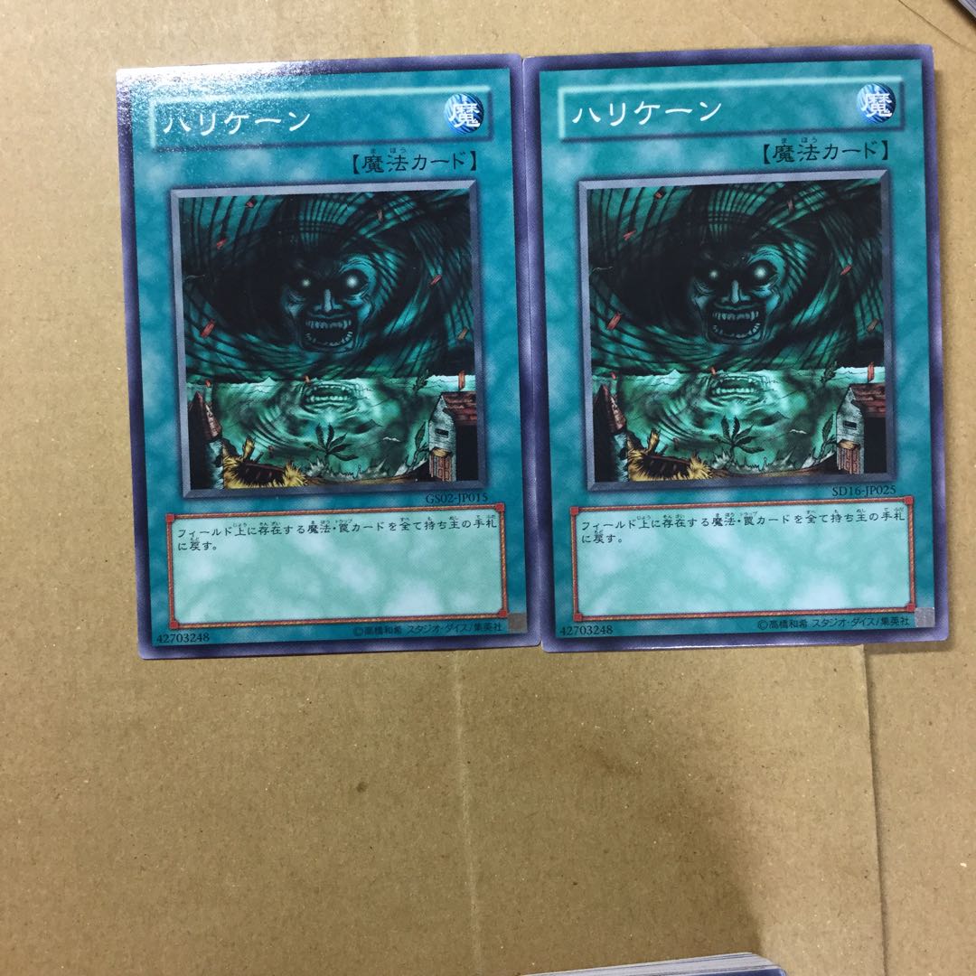 ハリケーン　２枚