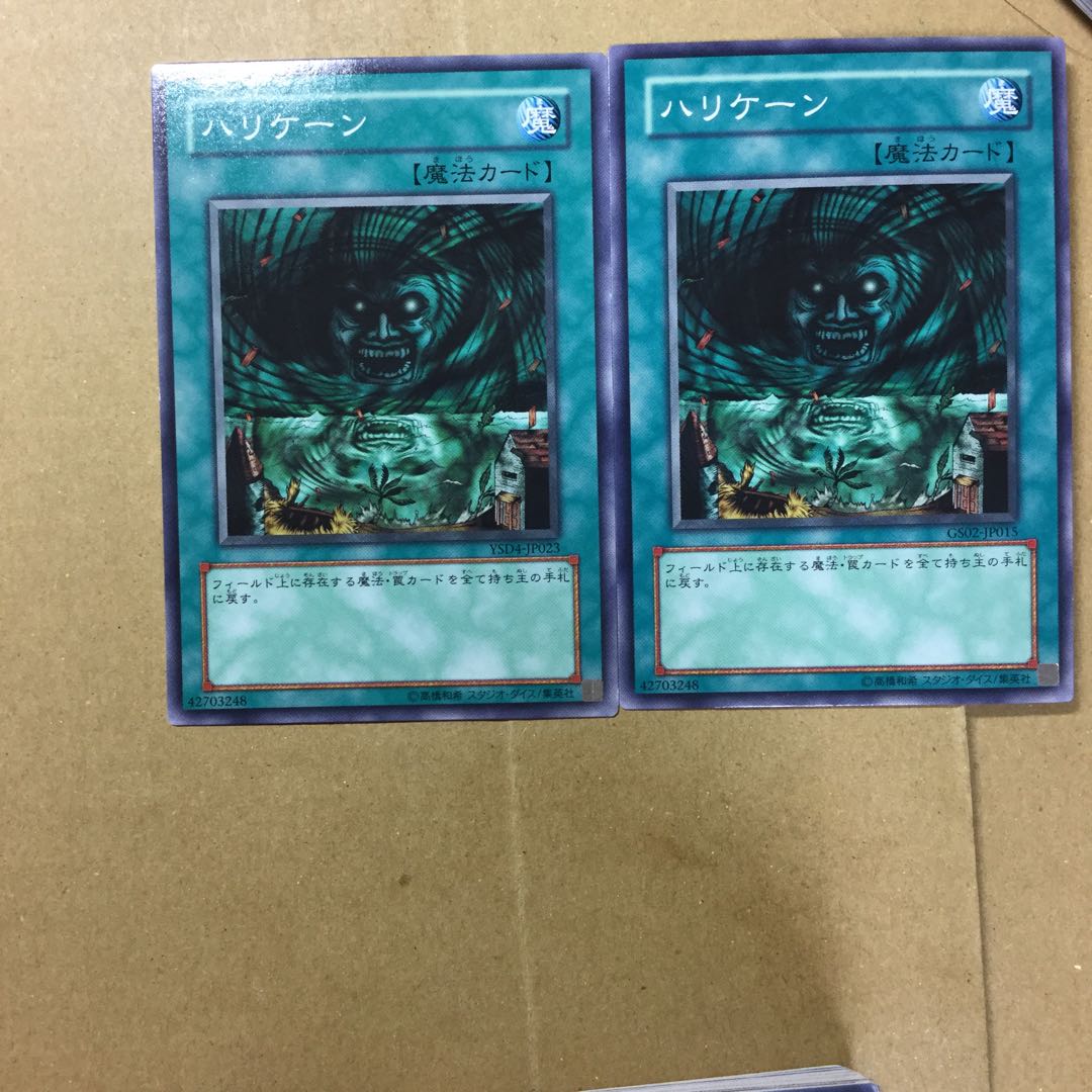 ハリケーン　２枚