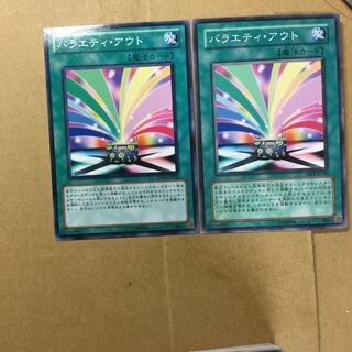 バラエティ・アウト　２枚