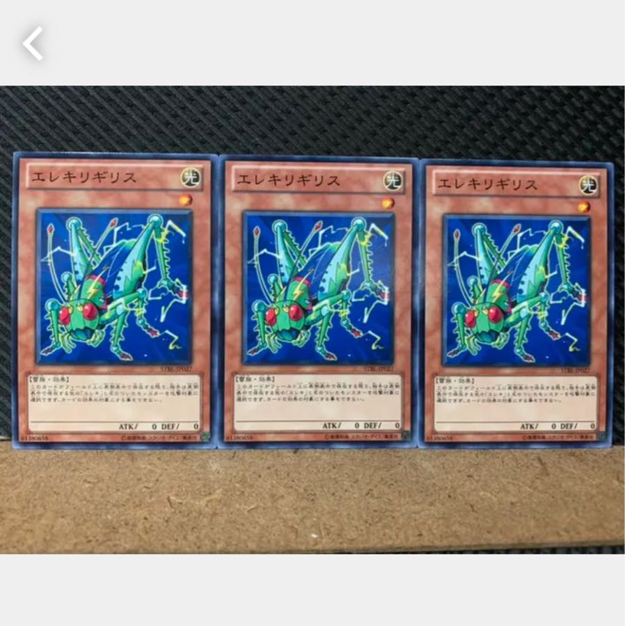 【ぽぽたん】遊戯王 5427 エレキリギリス 3枚 ノーマル