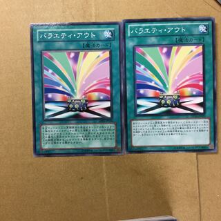 バラエティ・アウト　２枚