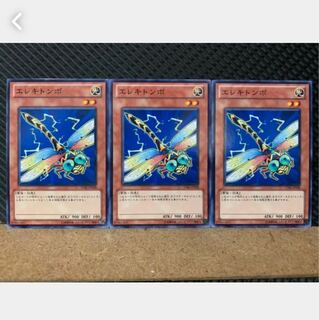 【ぽぽたん】遊戯王 5435 エレキトンボ 3枚 ノーマル