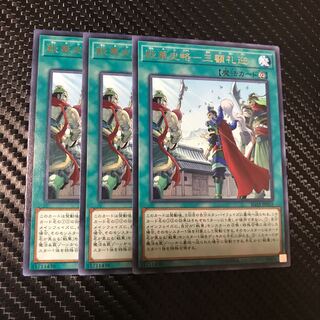 戦華史略-三顧礼迎 R