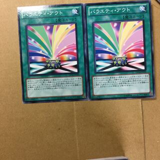 バラエティ・アウト　２枚