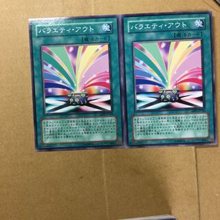 バラエティ・アウト　２枚