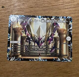 DG-パルテノン -龍の創り出される地-