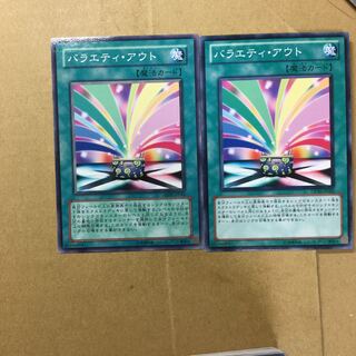 バラエティ・アウト　２枚