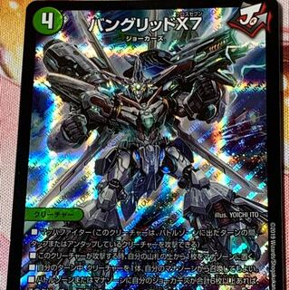 バングリッドX7