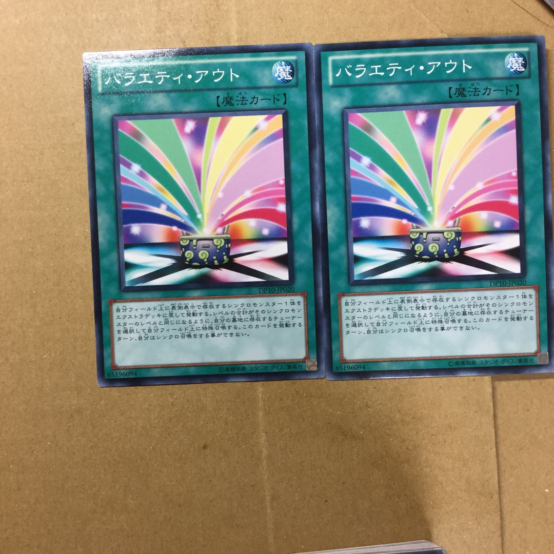 バラエティ・アウト　２枚