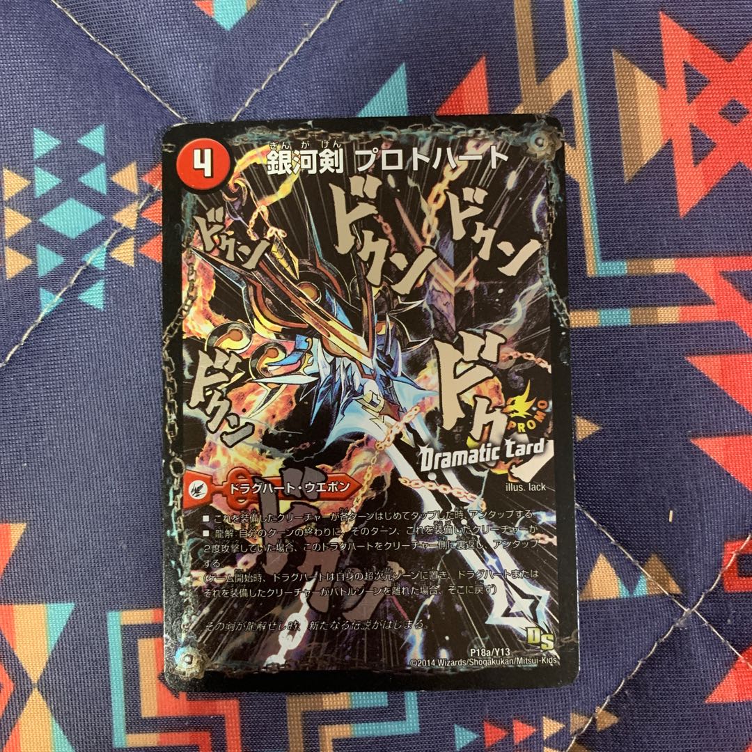 ドラグハート3点セット