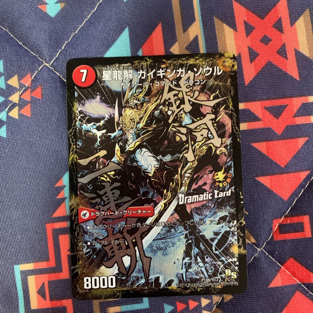 ドラグハート3点セット