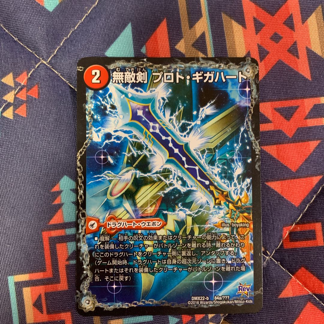 ドラグハート3点セット