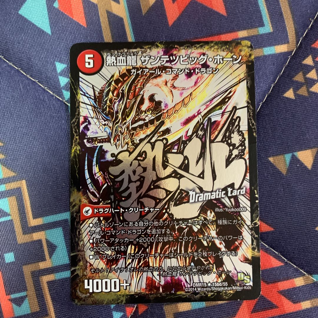 ドラグハート3点セット