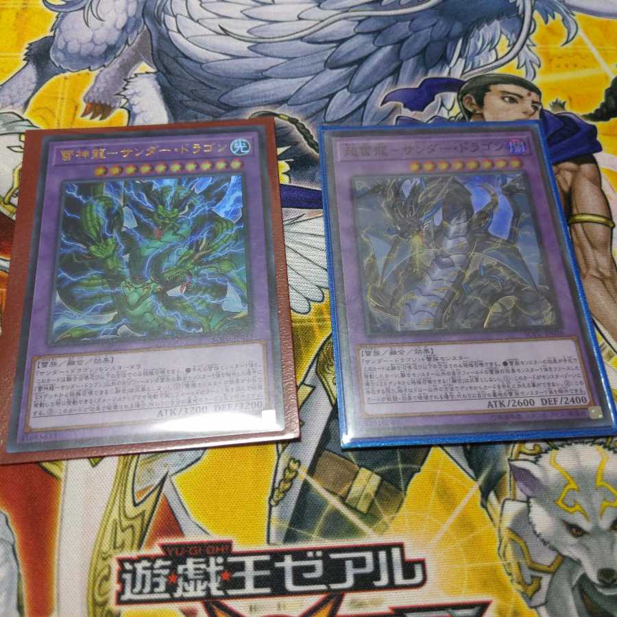 超雷龍サンダードラゴン