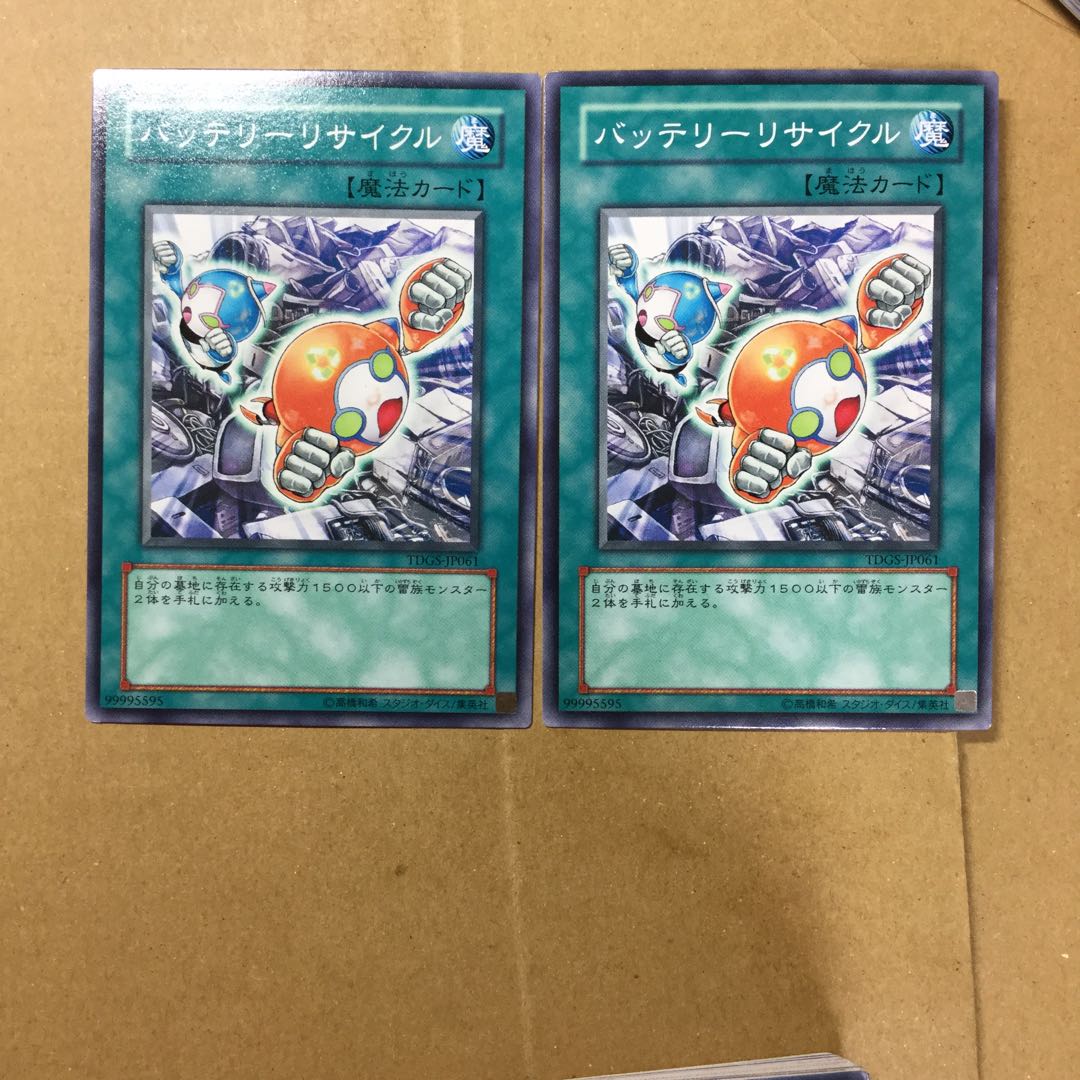 バッテリーリサイクル　２枚