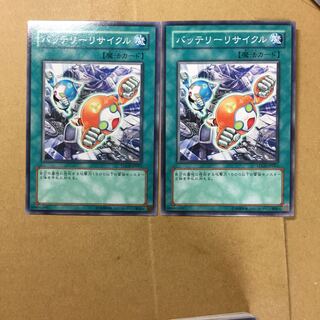 バッテリーリサイクル　２枚