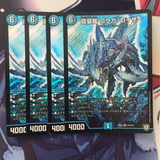 ゴクガロイザー 4枚