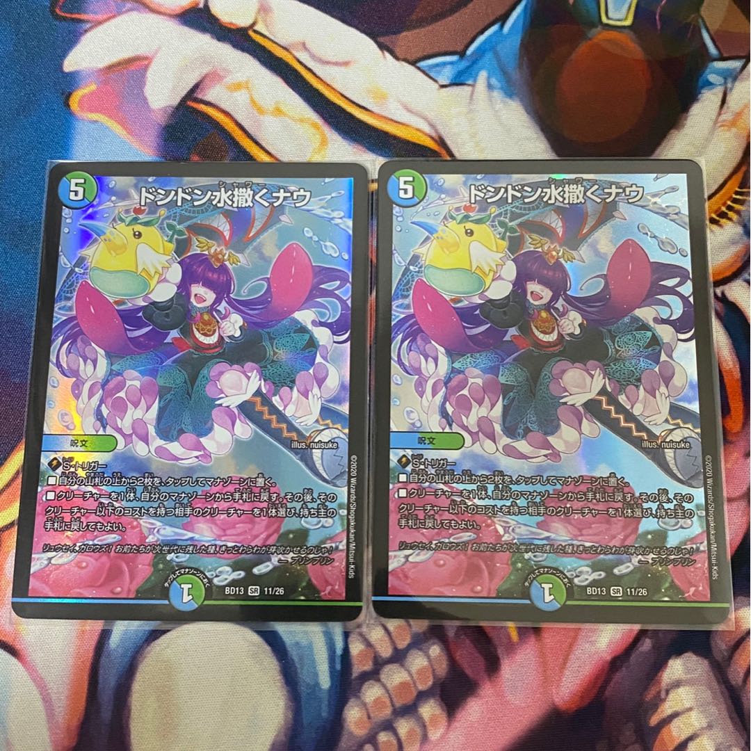 ドンドン水撒くナウ　クロニクルver 2枚