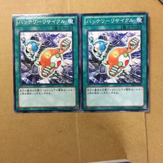 バッテリーリサイクル　２枚