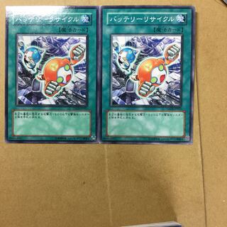 バッテリーリサイクル　２枚
