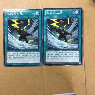 破天荒な風　２枚