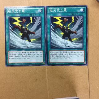 破天荒な風　２枚