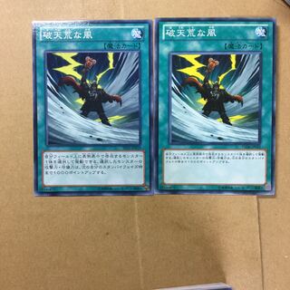 破天荒な風　２枚