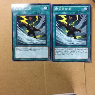 破天荒な風　２枚