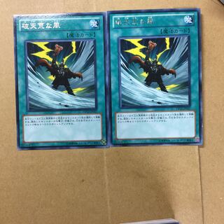 破天荒な風　２枚