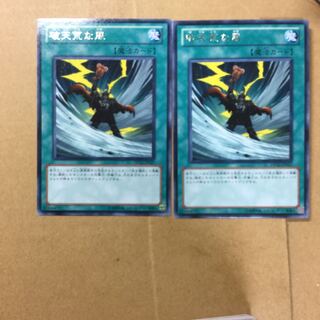 破天荒な風　２枚