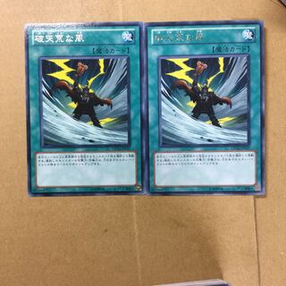 破天荒な風　２枚