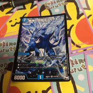 絶海の虎将 ティガウォック