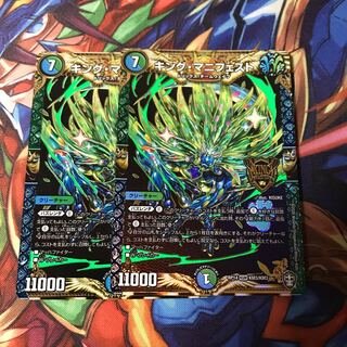 キング・マニフェスト