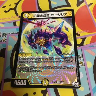 正義の煌き オーリリア
