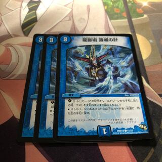 龍脈術 落城の計