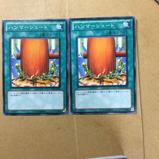 ハンマーシュート　２枚