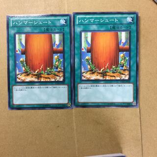 ハンマーシュート　２枚