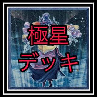 The King of Games! Polar Star Deck!