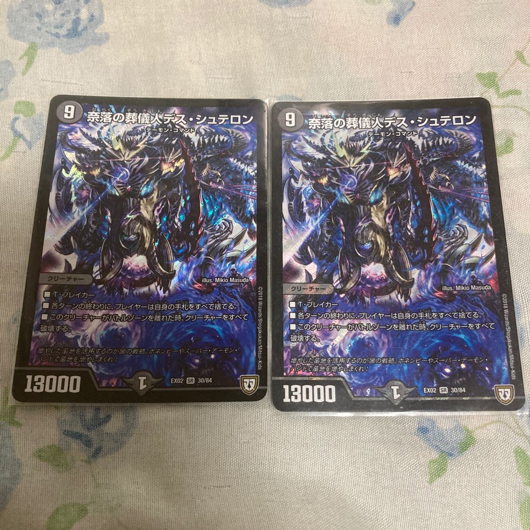 奈落の葬儀人デス・シュテロン